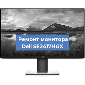 Замена разъема HDMI на мониторе Dell SE2417HGX в Краснодаре